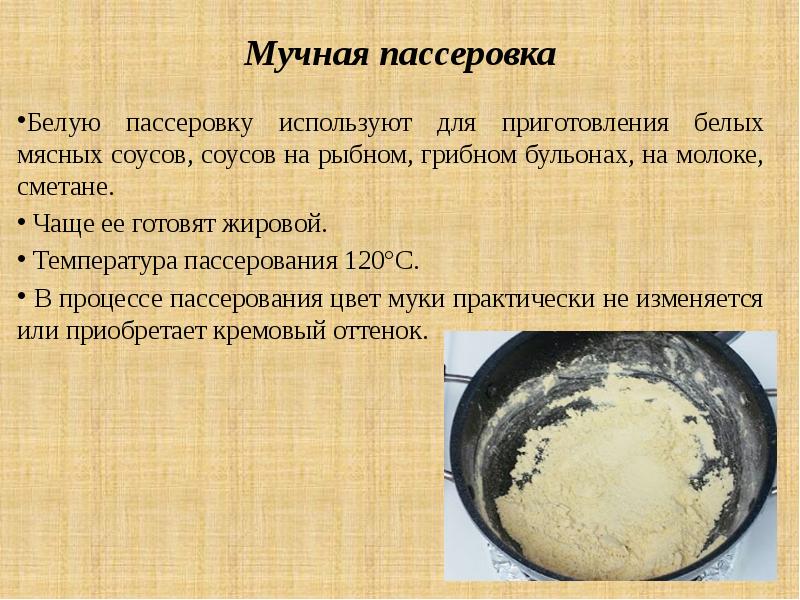 Схема классификации мучных пассировок