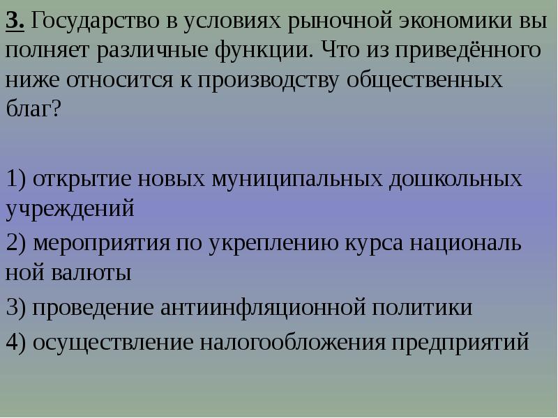Роль свободы в рыночной экономике. Роль свободы в рыночной экономике. Функции и роли государства в рыночной экономике. Роль государства в рыночной экономике картинки вертикальная. Роль государства в рыночной экономике.