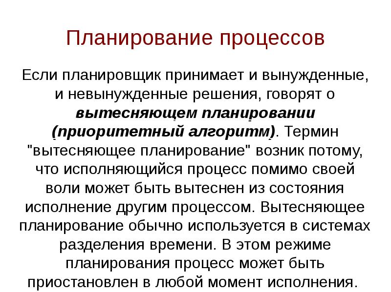 Обычный процесс. Процесс планирования программ турпоездок. Задачи процесса планирования. Состояния и планирования процессов. Основные понятия планирования процессов.