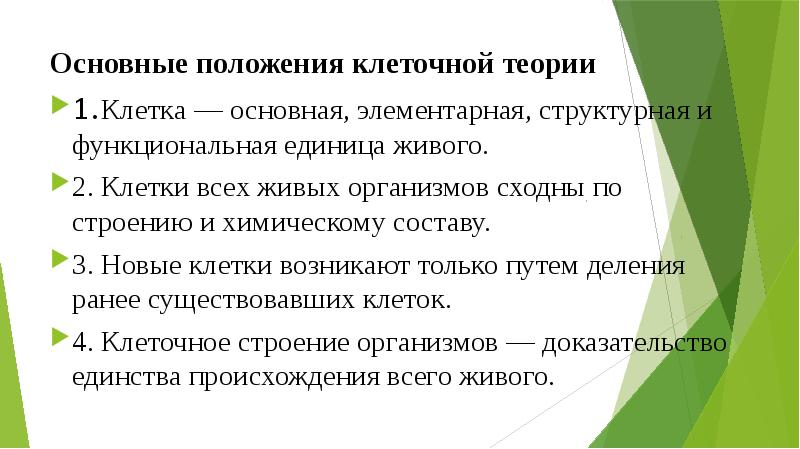 Типы клеточной организации основные положения клеточной теории. Возникновение клеточной организации живого. Типы клеточной организации. Клетка основная единица живого организма презентация 5 класс.