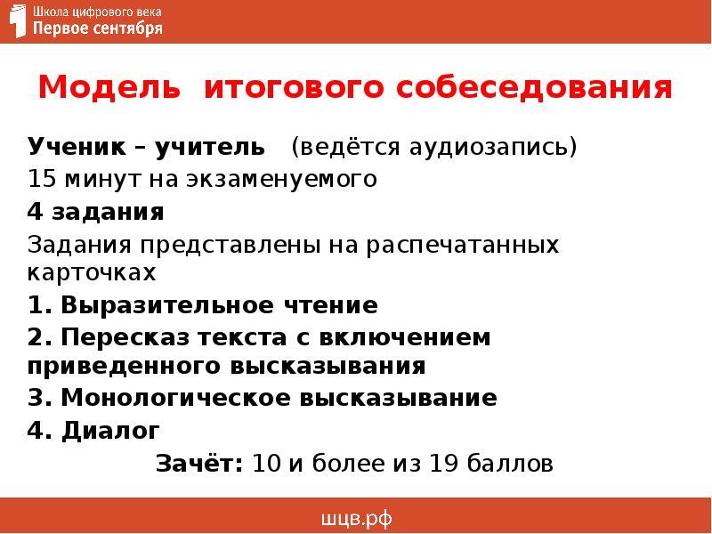 Пересказ текста итоговое собеседование 9 класс. Пересказ текста итоговое собеседование. Итоговое собеседование задания. Итоговое собеседование презентация. Разбор итогового собеседования по русскому языку.