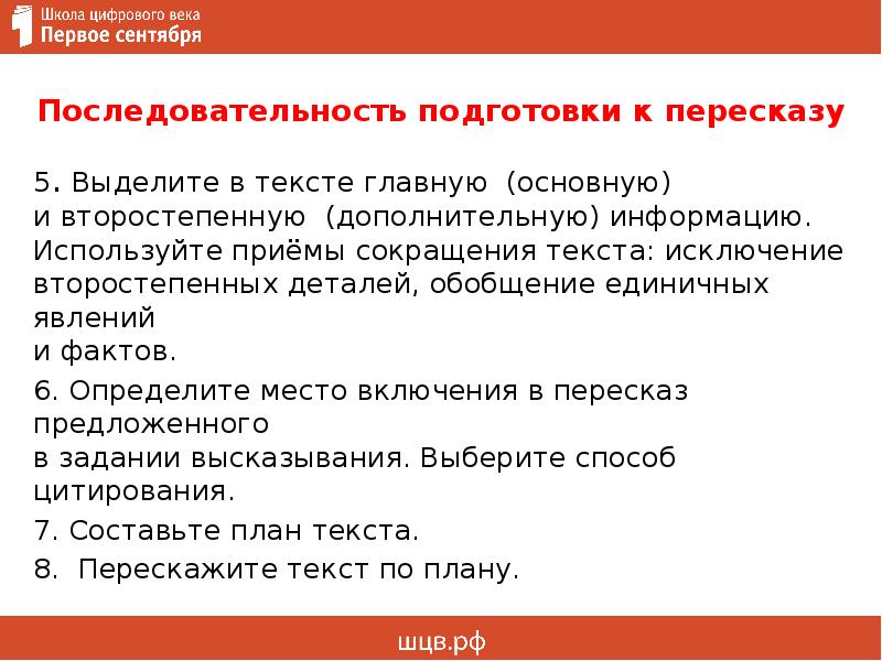 Пересказ текста итоговое собеседование 9 класс. Приемы подготовки к пересказу. Последовательность подготовки к докладу. Приемы пересказа текста итоговое собеседование. Приемы использования при подготовке к пересказу.