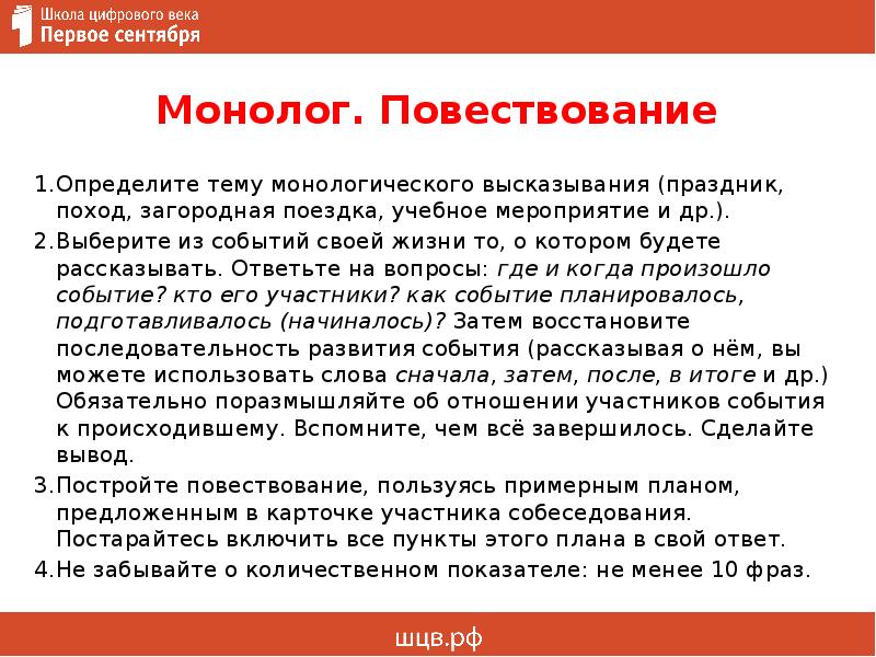 Монолог повествования предложения