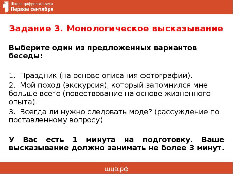 Встреча которая запомнилась устное собеседование. Всегда ли нужно следовать моде рассуждение. повествование на итоговом собеседовании поход. сочинение рассуждение всегда ли нужно следовать моде. монологическое высказывание итоговое собеседование.