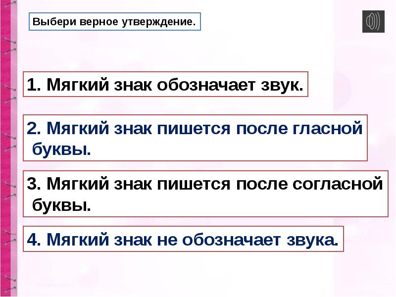 Презентация обозначение мягкости согласных звуков мягким знаком перенос слов с мягким знаком