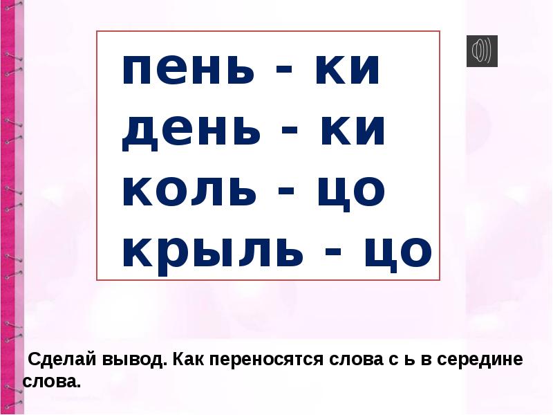 Обозначение мягкости согласных звуков на письме презентация