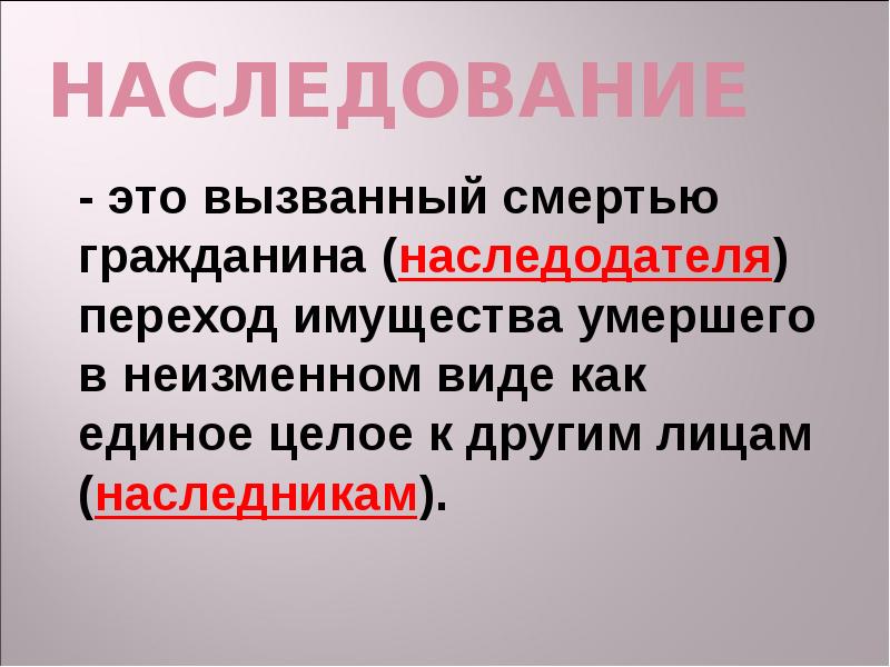 Наследство сообщение. Наследство сообщение
