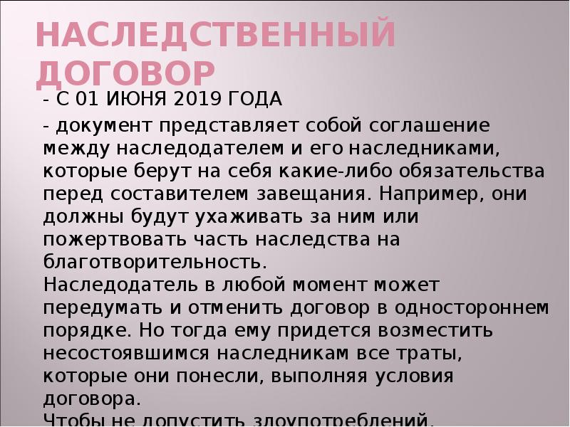 Суть наследственного договора