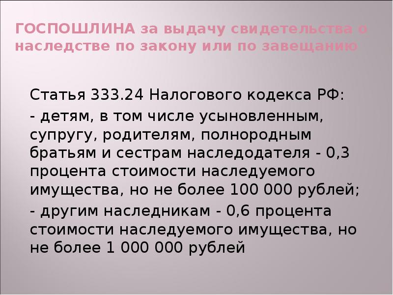 Ст 333. Сообщение о наследстве и культуре.