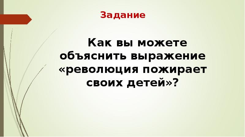 Презентация французская революция от якобинской диктатуры к 18 брюмера наполеона бонапарта