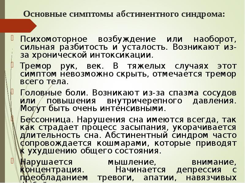 Нельзя признак. Основными признаками абстинентного синдрома являются. Основные признаки абстинентного синдрома тест. Длительность абстинентного синдрома ломки обычно составляет. Абстинентный синдром температура.