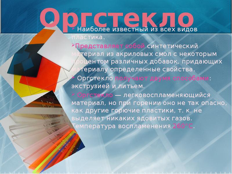 Пластик 9