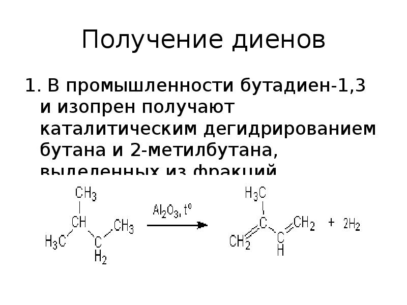 Дегидрирование метилбутана