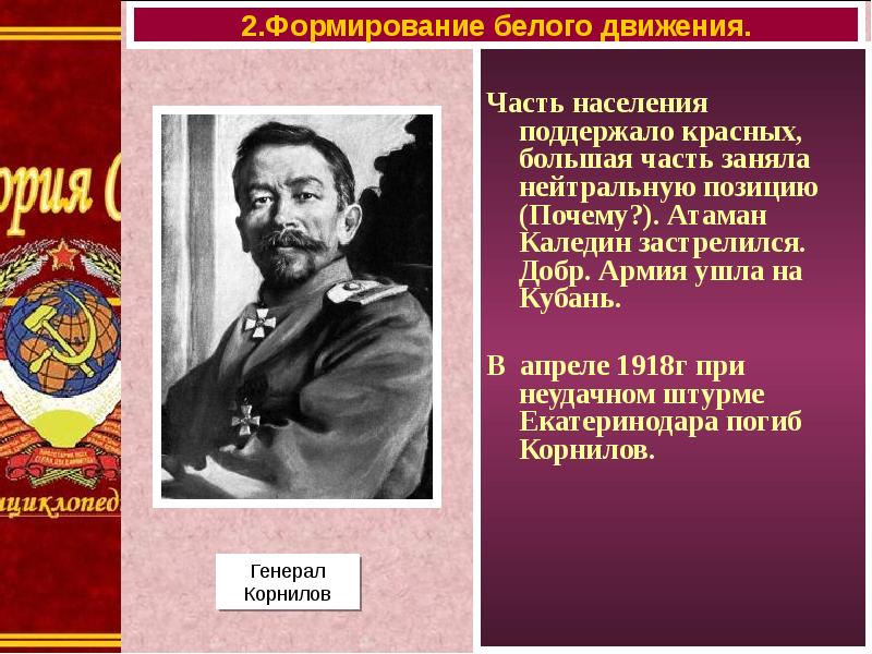 Атаман Каледин белое движение. Формирование белого движения. Белое и красное движение.