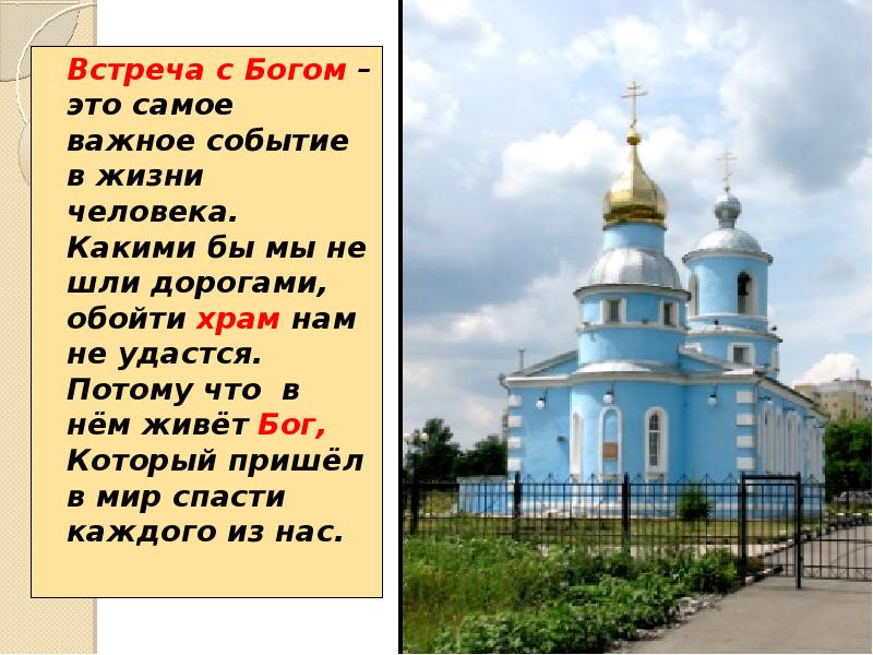 Комплекс бога это. Человек обходит храм стороной. С какой стороны обходить храм.