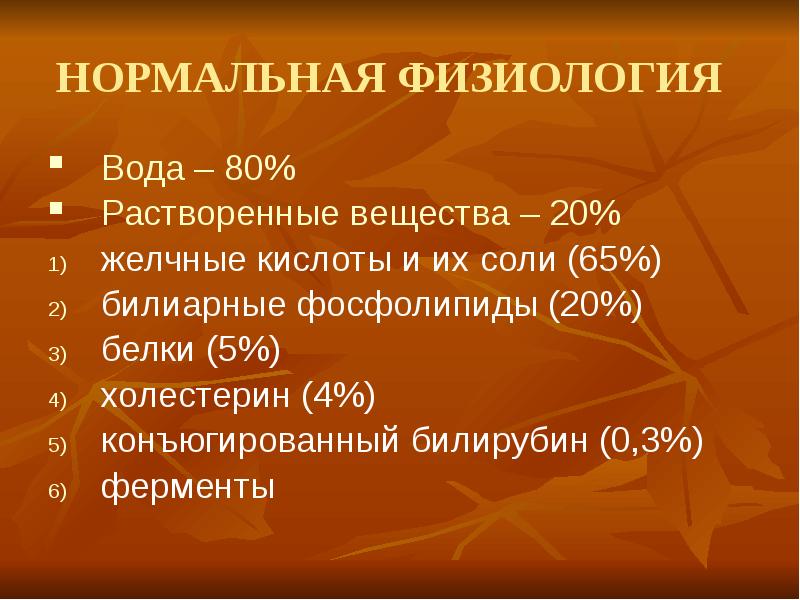 Вещество 20. Физиология воды. 80%Вода 20% белки. Физиология n1.