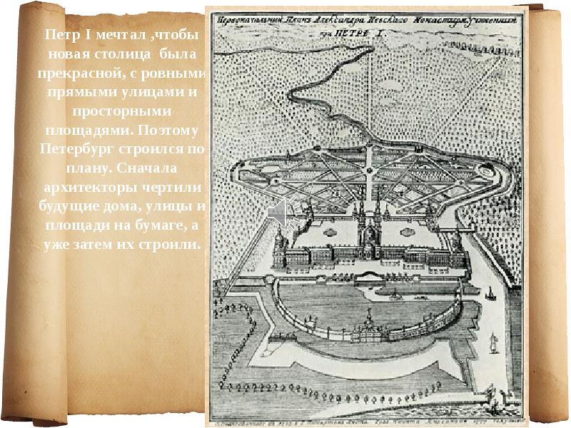 Автором плана. План, по которому строился Санкт-Петербург. План Питера при Петре. План островов Невского проспекта. Чертёж Питера когда строился.