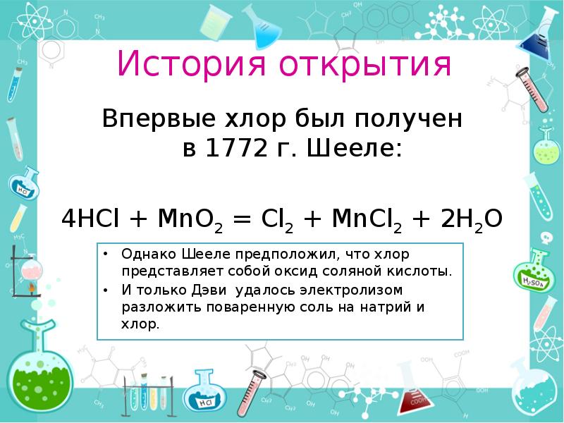 Mncl2 cl2 koh. Шееле хлор. Электролиз mncl2. Mncl2 гидролиз. Kmno4 + HCL → KCL + mncl2 + cl2 + h2o.