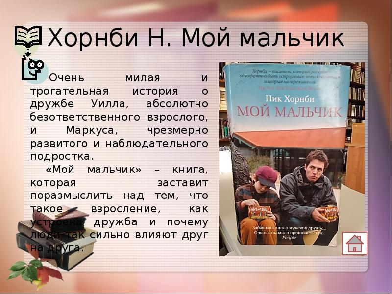 Семейный вопрос на страницах книг презентация