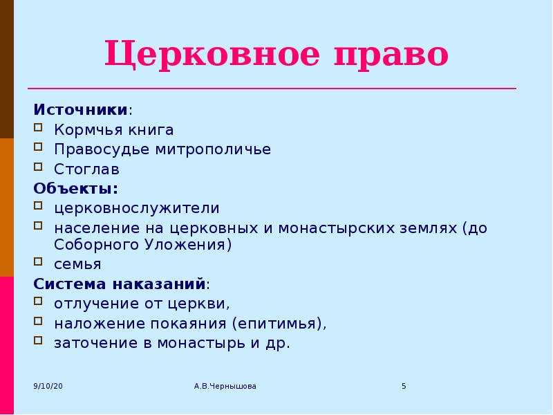 Реферат: Уложение 1640 г. как свод феодального права