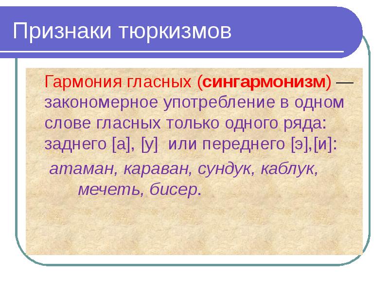 Жизнь и работа пришельцев заимствованных слов в русском языке презентация