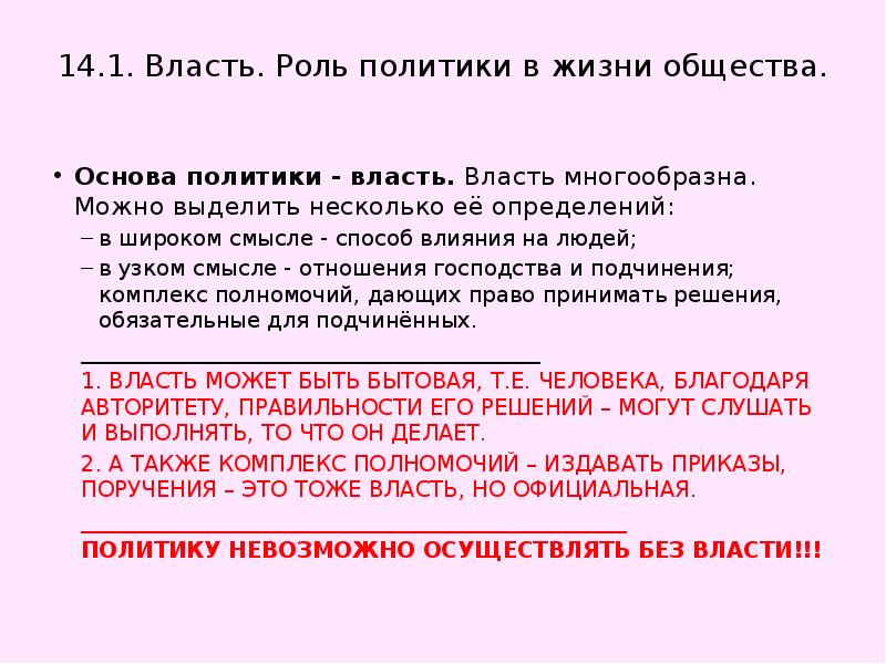 Власть роль политики в жизни. Роль власти в жизни общества. Основа политики власть. Проблема границ политики. Роль власти в литературе.