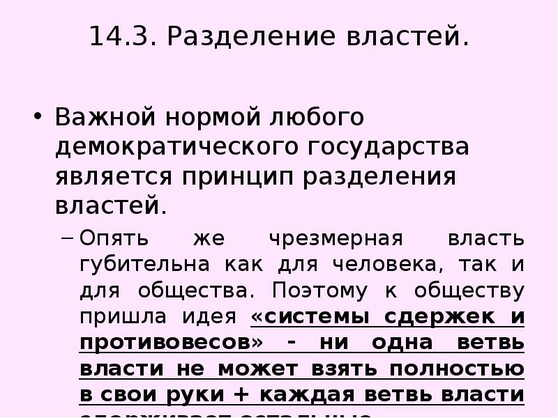 Разделение властей в демократическом государстве план