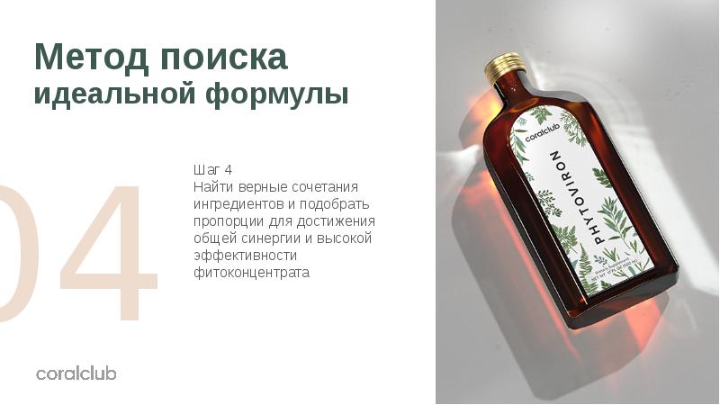 Формула шага. Phytoviron. Процветок Иванова наука идеальная формула.