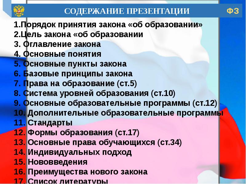 Порядок утверждения законов. Принятие закона об образовании. Порядок принятия закона об образовании. Основные пункты закона об образовании. Порядок принятия федерального закона об образовании.