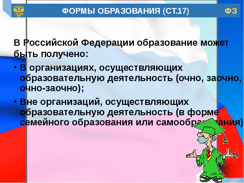Образование может быть получено в