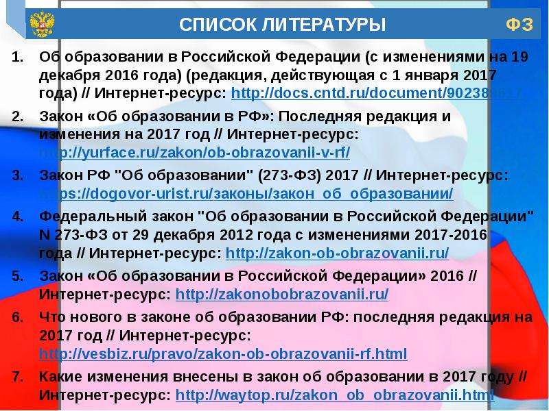 Картинки закон об образовании в российской федерации