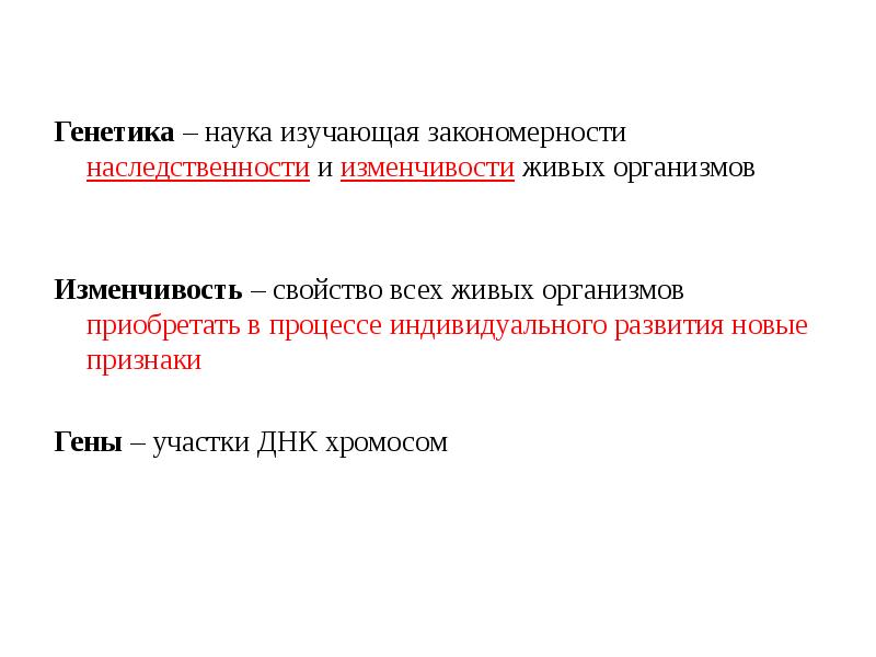 Основные закономерности наследственности организмов 9 класс презентация пономарева