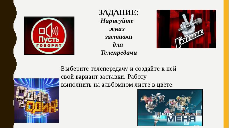 Презентация на тему телепередачи