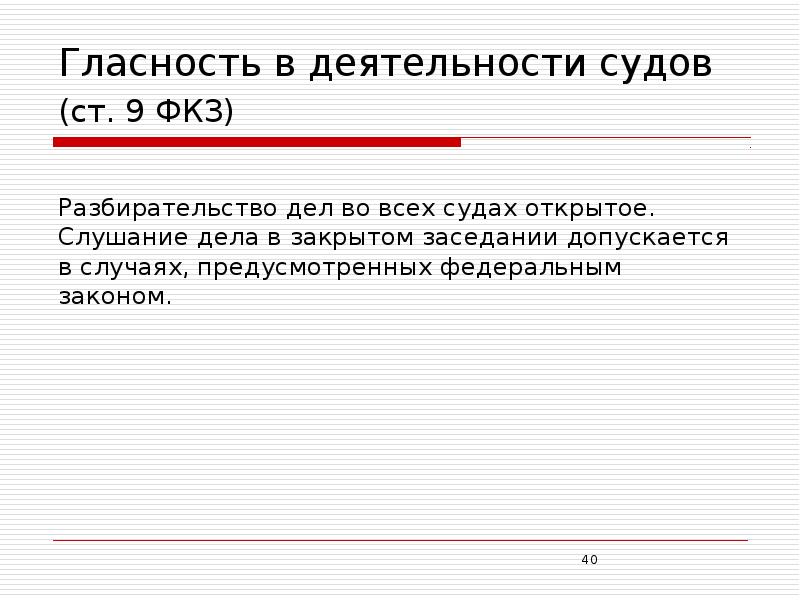 Гласность судебного разбирательства. Гласность в суде. Гласность судебной деятельности. Принцип гласности разбирательства в суде. Принцип гласности судов.