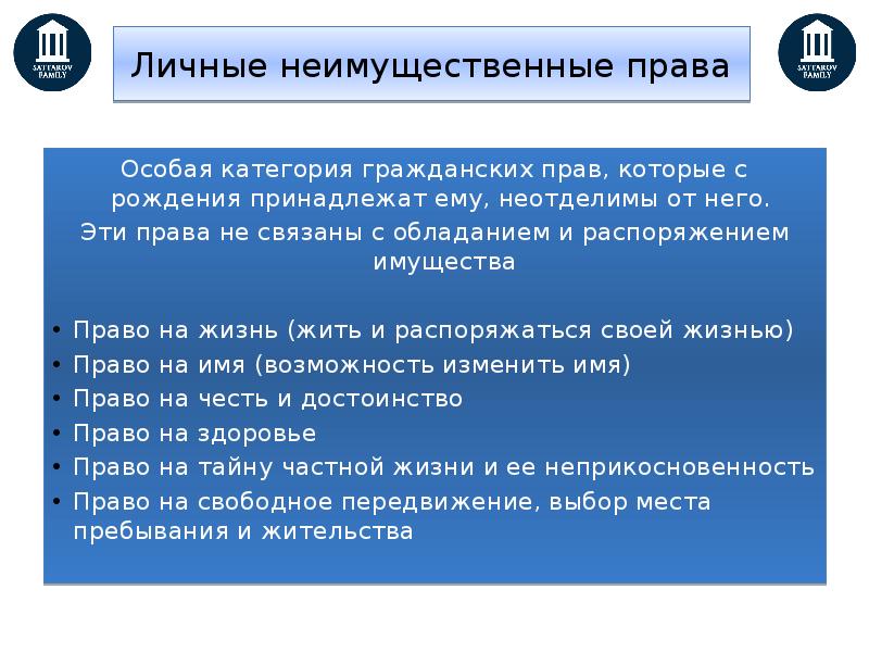 Имущественные и неимущественные права презентация 11 класс