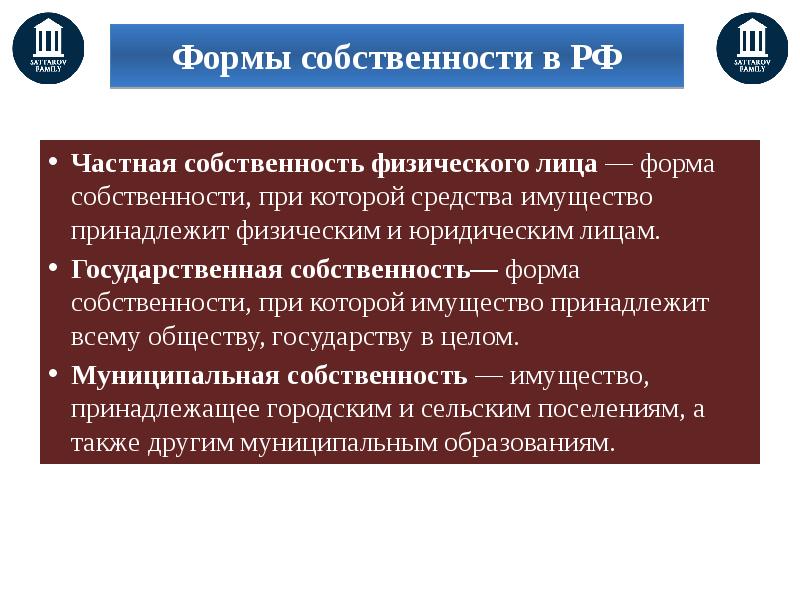 12 частная собственность. Частная собственность физического лица это. Частная собственность физического лица и юридического лица. Собственность физических лиц примеры.