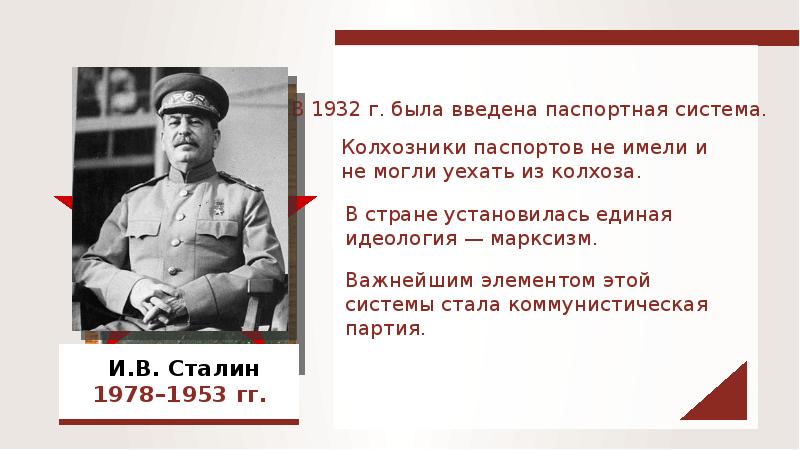 В каком году была введена паспортная система. Введение паспортной системы в СССР 1932. 1932 Год паспортная система. Паспортная система СССР 1932. Введение паспортов в СССР.