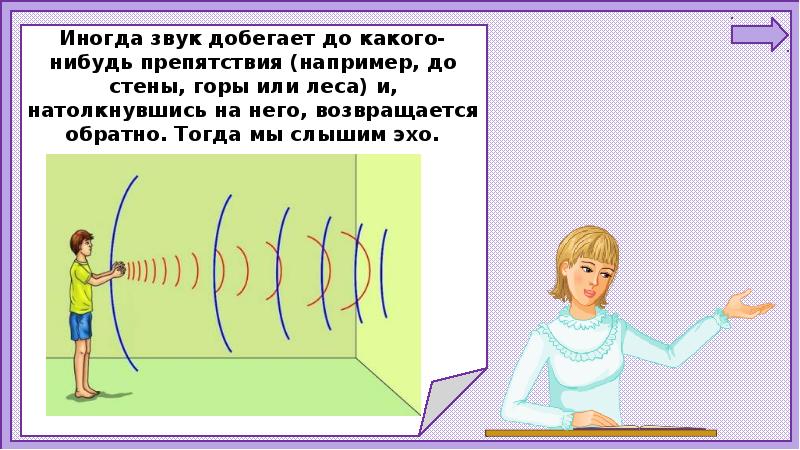 Звук 1 звонка. Включи иллюстрацию почему звенит звонок. Почему звенит звонок окружающий мир исследования. Звенит звонок является физическим явлением. Звенит звонок к какому физическому явлению это относится.