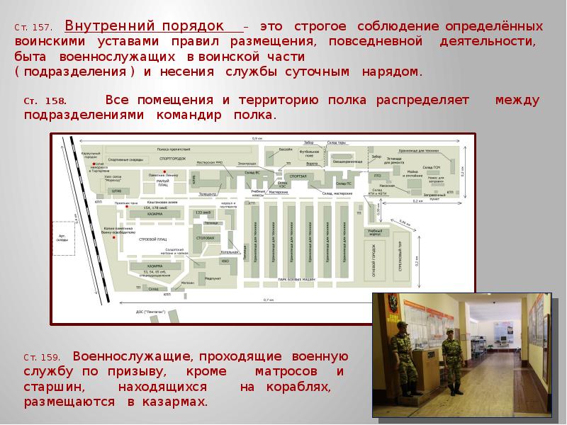 Помещение военнослужащих. Внутренний порядок размещение военнослужащих. Внутренний порядок в воинской части. Порядок размещения военнослужащих в подразделении. Внутренний порядок в подразделении.