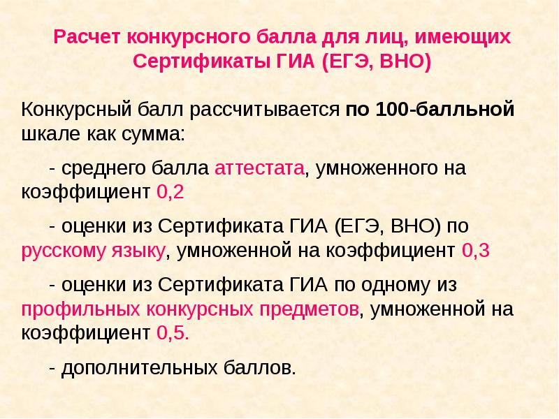 Профессиональный расчет. Конкурсный балл это. Сумма конкурсных баллов это. Конкурсный балл аттестата это. Конкурсное количество баллов это.