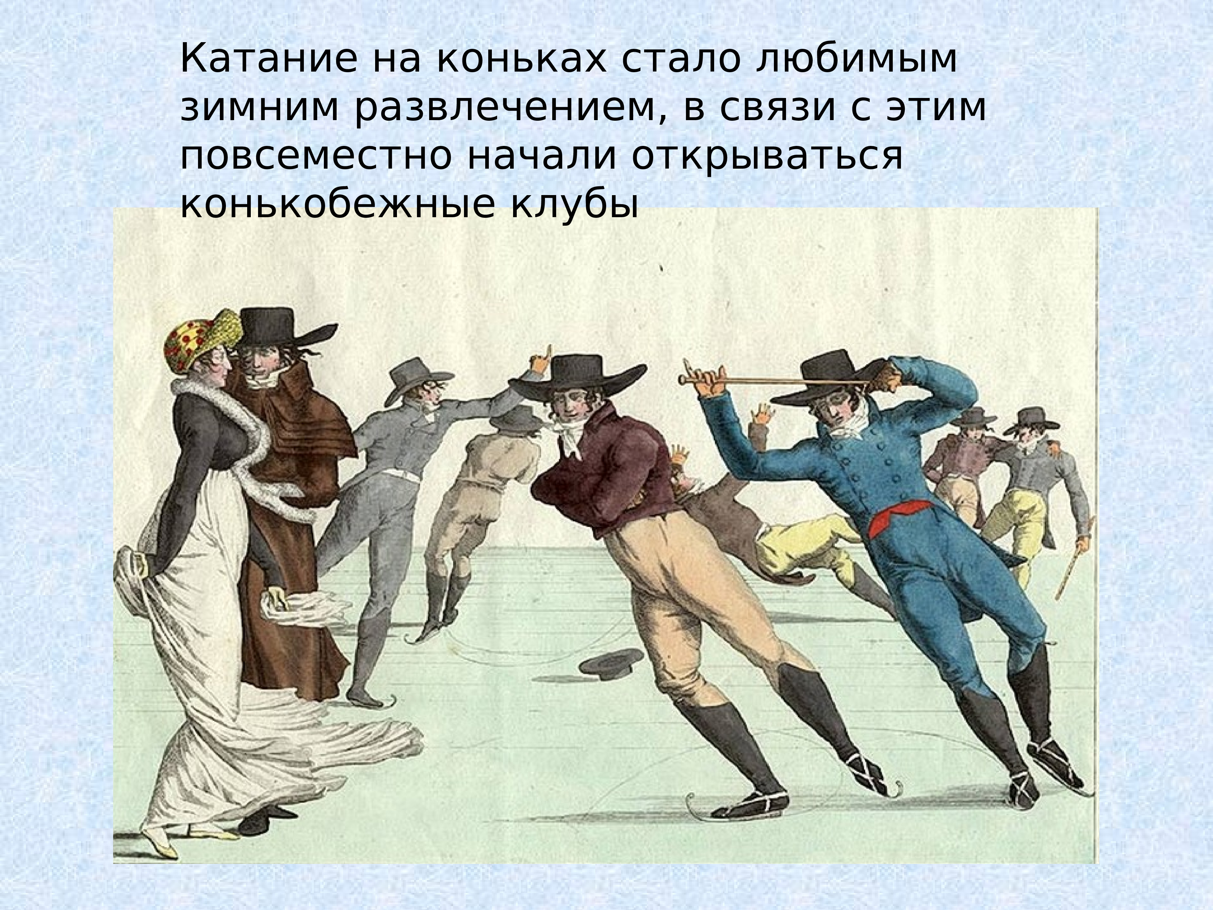 История коньков