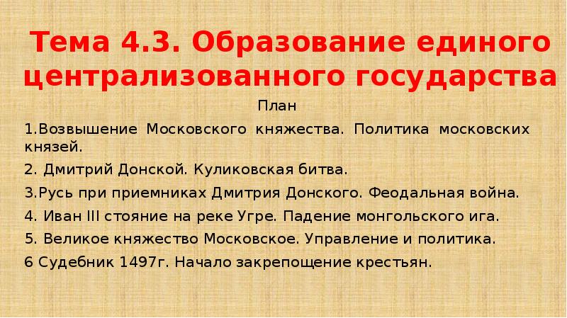 Образование единого русского государства презентация