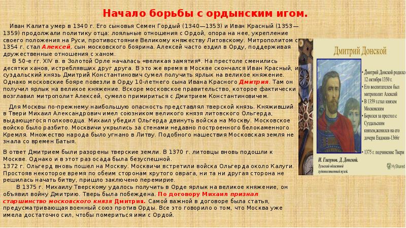 борьба с ордынским игом дмитрий донской кратко. борьба с золотой ордой таблица. северо-восточная русь в 13 веке. дмитрий донской начало борьбы с ордынским владычеством. дмитрий донской куликовская битва 4 класс.