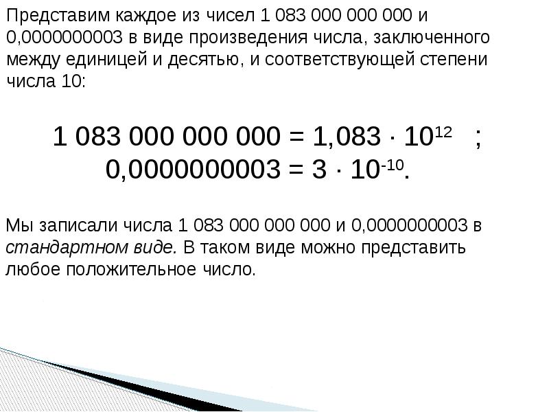 Число 3 представить в стандартном виде. Стандартный вид числа. Стандартный вид числа калькулятор. Стандартный вид числа это произведение.