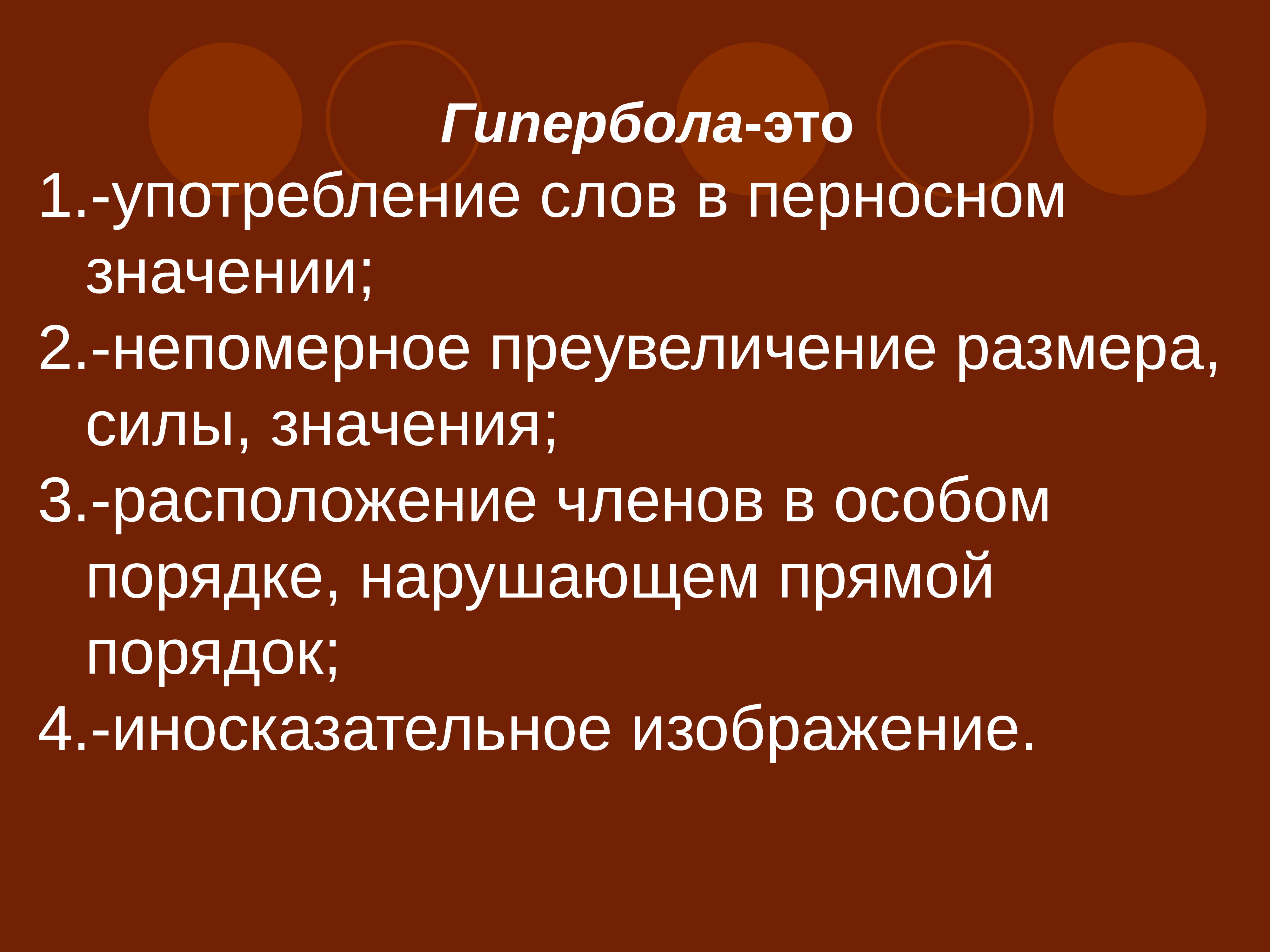 Как называется средство художественного изображения основанное на преувеличении