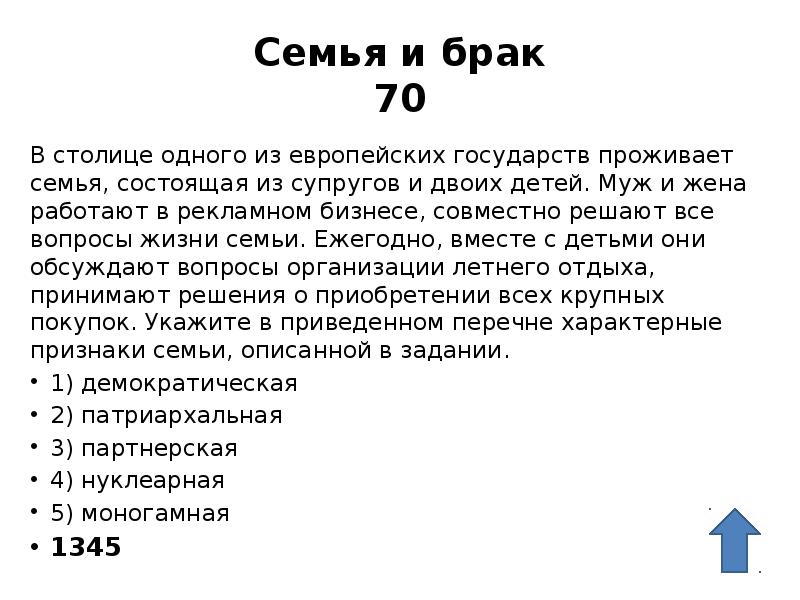 Семья и брак 70 В столице одного из европейских государств проживает