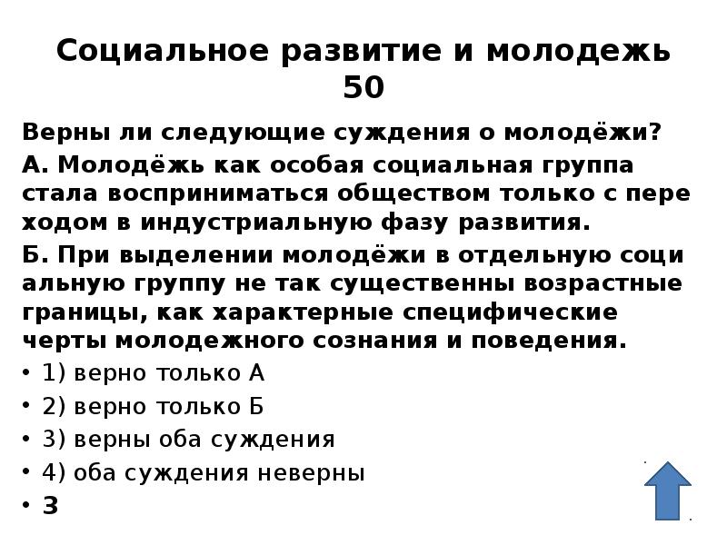 Выберите суждения о молодежи как социальной группе. Верные суждения о молодежи как социальной группе. Суждения о молодежи. Выберите верные суждения о молодежи как социальной группе. Причины выделения молодежи как особой социальной группы.