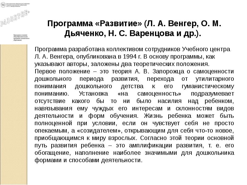 планы занятий по программе "развитие" венгер. развитие л венгер. венгер диагностика умственного развития дошкольников. программа развитие венгера. венгер л а.