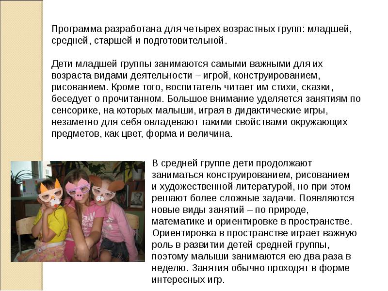 Младший и старший возраст. Портрет современных детей по возрастам старший средний младший.