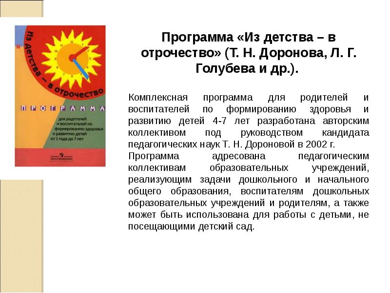 Из детства в отрочество программа дошкольного образования презентация